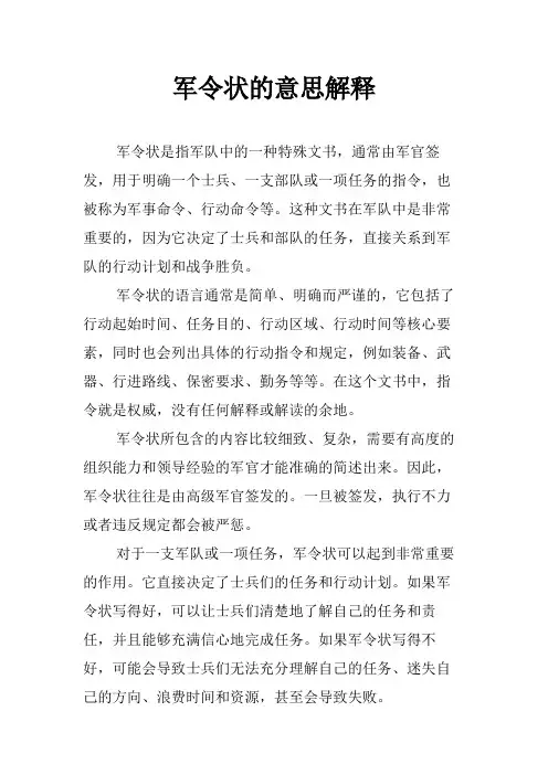 军令状的意思解释
