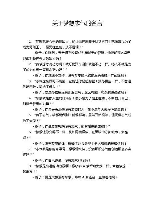 关于梦想志气的名言