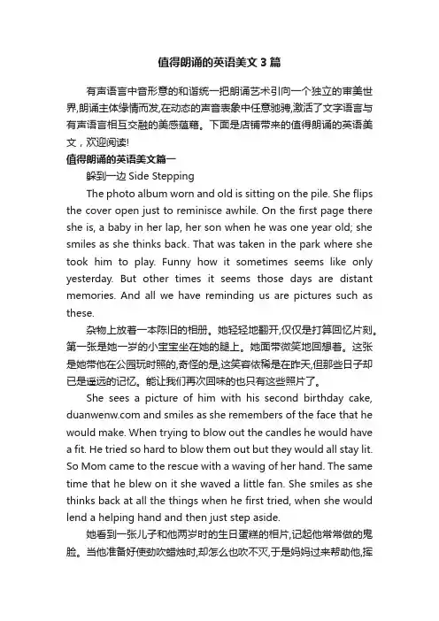 值得朗诵的英语美文3篇
