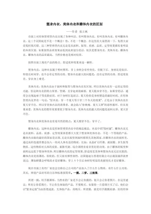 塑身内衣、美体内衣和雕体内衣的区别