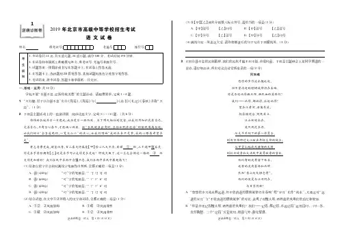 中考2019北京模拟考试(语文试题及答案)