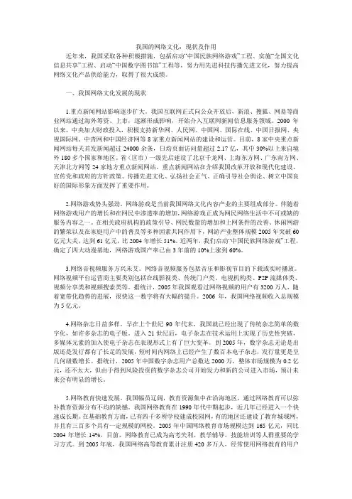 我国的网络文化：现状及作用