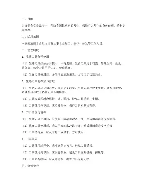 食堂生熟刀具管理制度