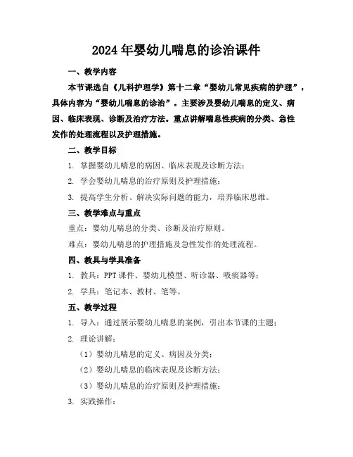 2024年婴幼儿喘息的诊治课件
