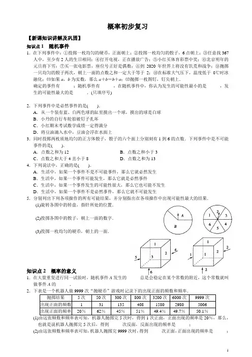 【新】九年级上册数学 人教版 概率初步复习(知识点+练习题)教案