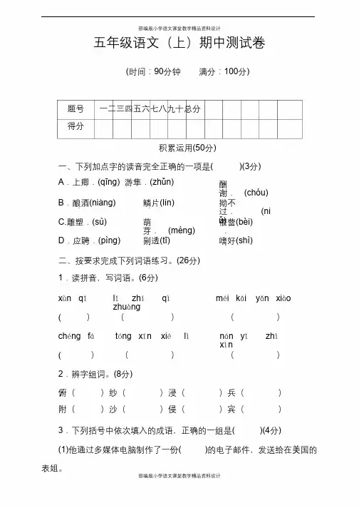 部编版语文五年级上册期中测试卷2(含答案)