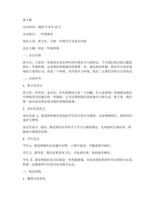 一年级制定班规班会记录(3篇)