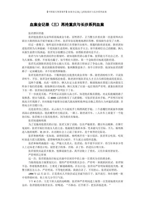【中国重大刑事案件】血案全记录(三)再抢重庆与长沙系列血案