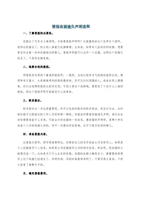 登报收据遗失声明流程