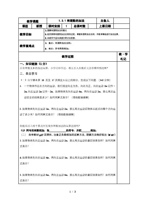 1.3.1有理数的加法-人教版七年级数学上册导学案