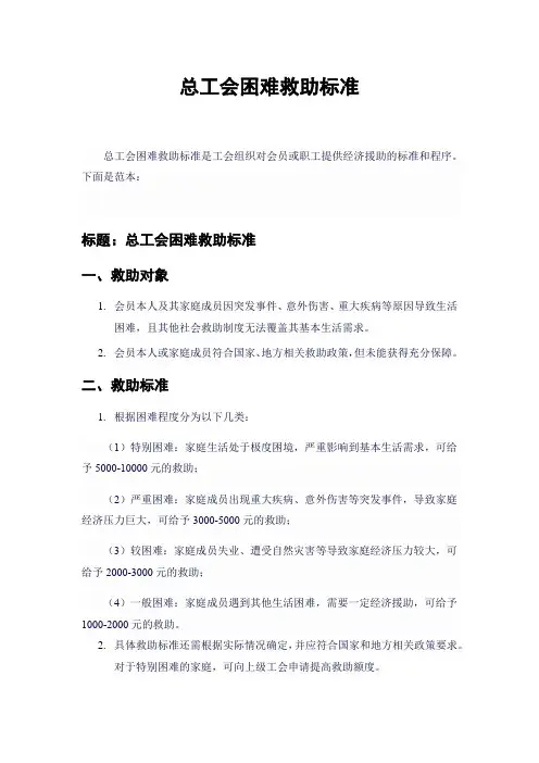 总工会困难救助标准