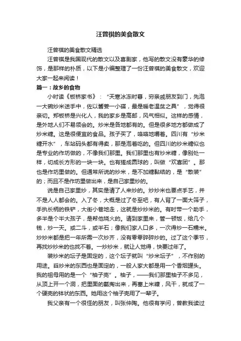 汪曾祺的美食散文精选