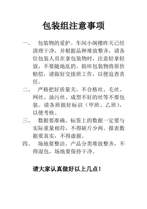 包装注意事项