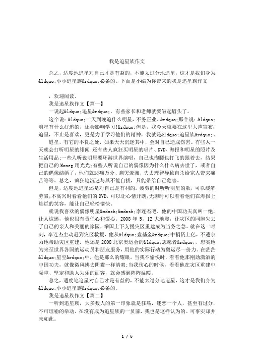 我是追星族作文