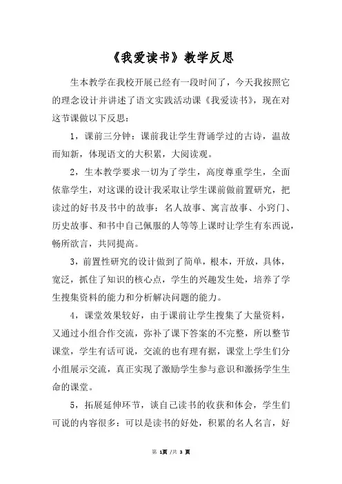 《我爱读书》教学反思