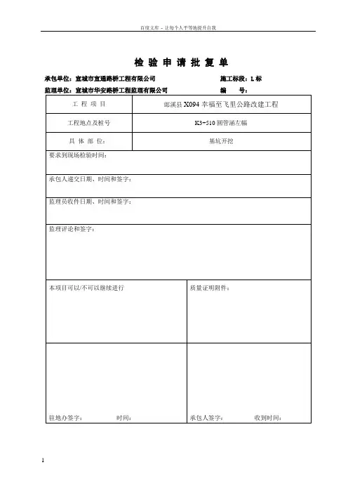 圆管涵施工资料