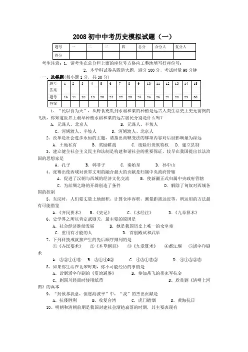 2008年初中中考历史模拟试题有答案