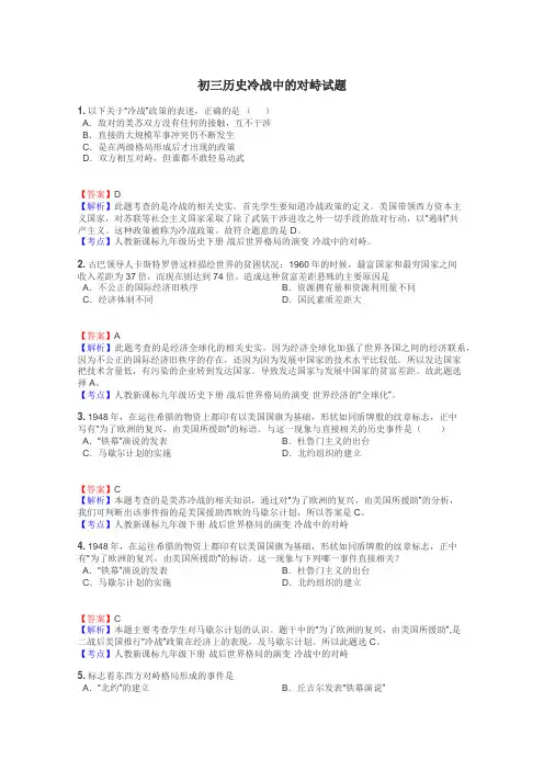 初三历史冷战中的对峙试题
