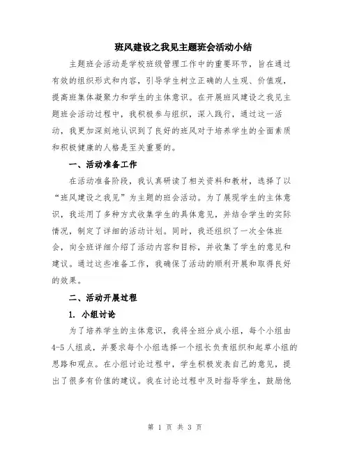 班风建设之我见主题班会活动小结