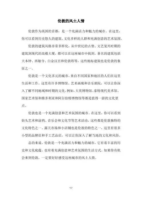 伦敦的风土人情