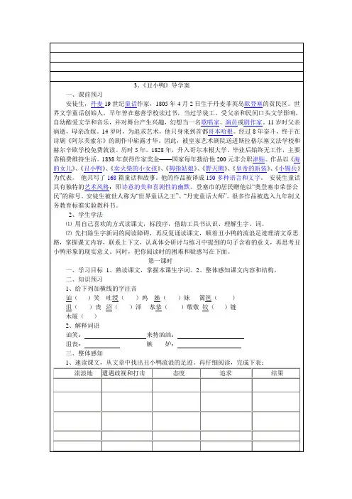 《丑小鸭》导学案