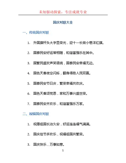 国庆对联大全