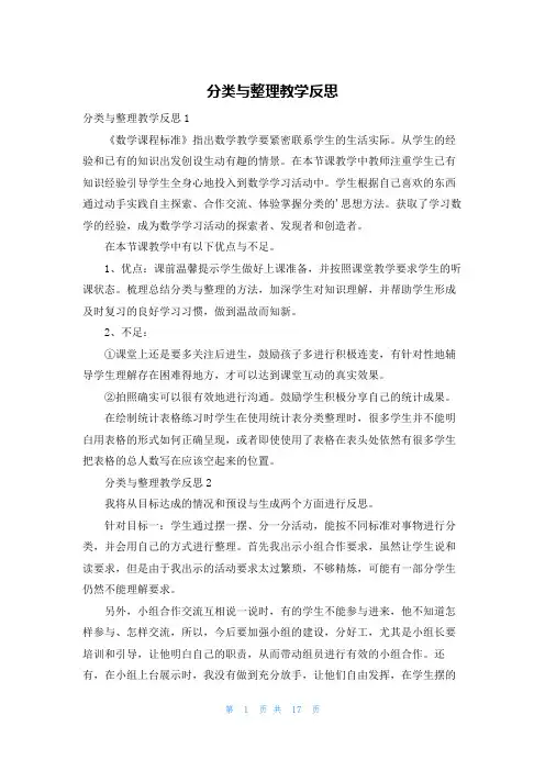 分类与整理教学反思