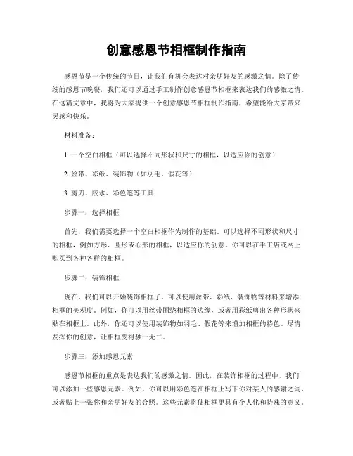 创意感恩节相框制作指南