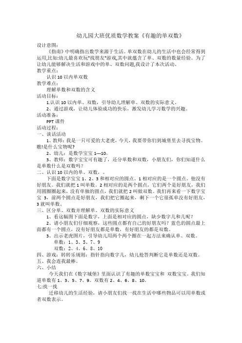 大班数学《有趣的单双数》教案+反思