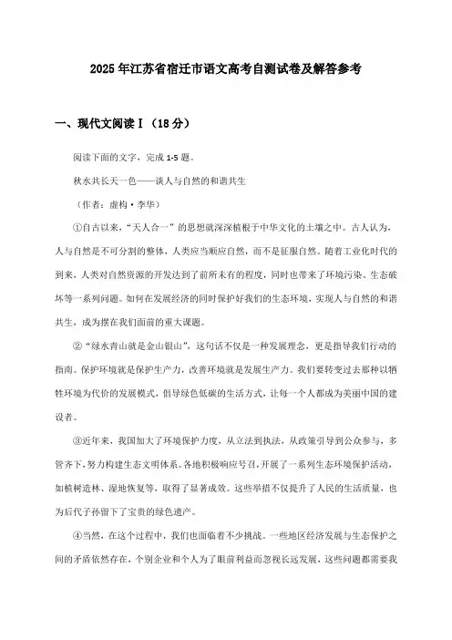 江苏省宿迁市语文高考试卷及解答参考(2025年)