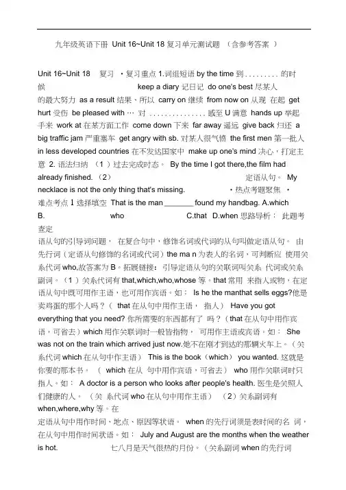 九年级英语下册Unit16~Unit18复习单元测试题(含参考答案)