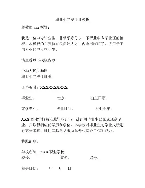 职业中专毕业证模板