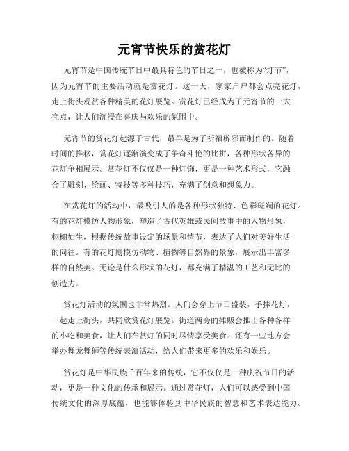 元宵节快乐的赏花灯