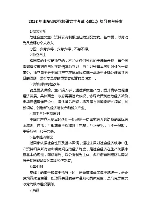 2018年山东省委党校研究生考试《政治》复习参考答案