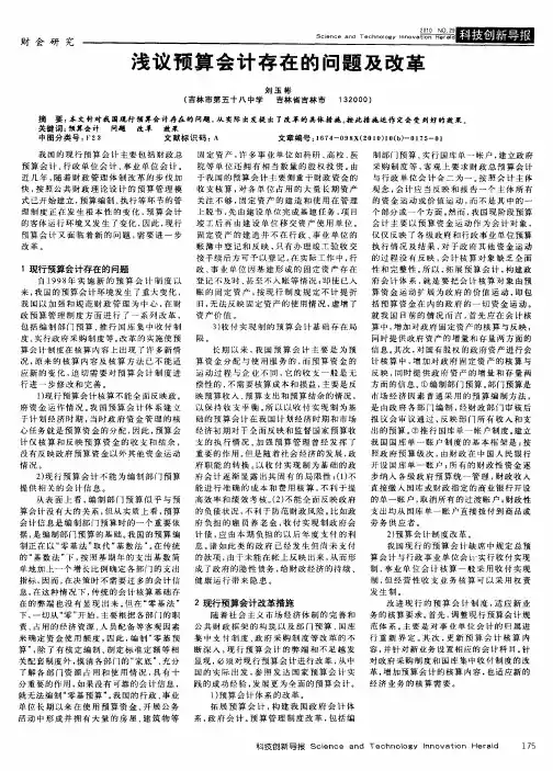 浅议预算会计存在的问题及改革