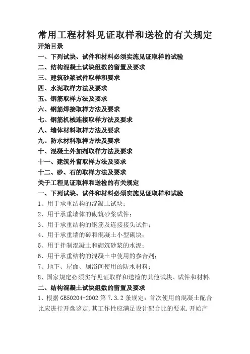 常用工程材料见证取样和送检的有关规定