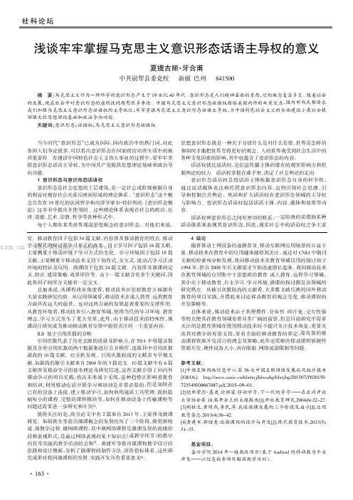 浅谈牢牢掌握马克思主义意识形态话语主导权的意义