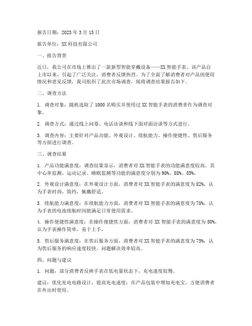 反应情况报告
