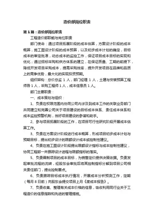 造价部岗位职责