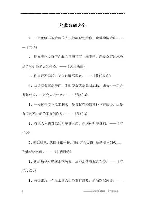 经典台词大全