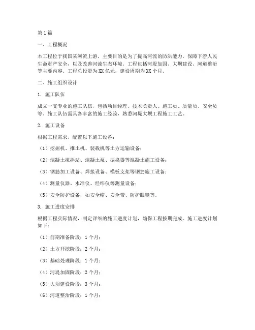 河堤大坝工程施工方案(3篇)
