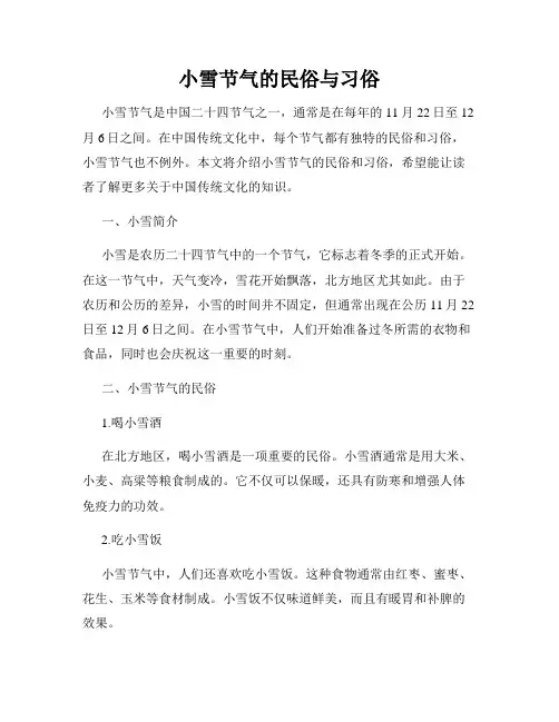 小雪节气的民俗与习俗