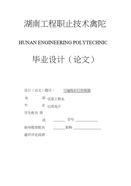 可编程彩灯控制器
