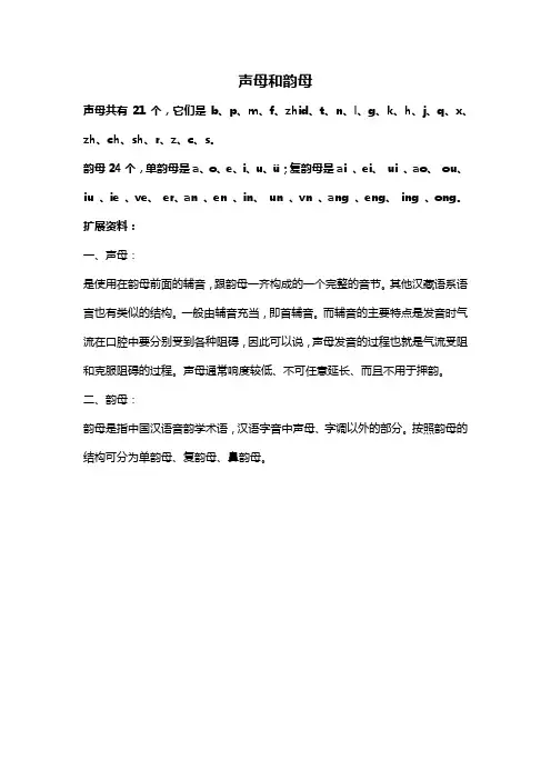 声母和韵母
