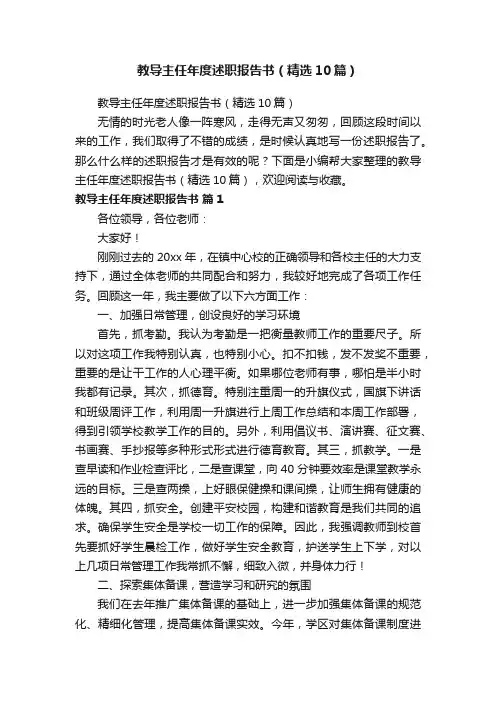 教导主任年度述职报告书（精选10篇）