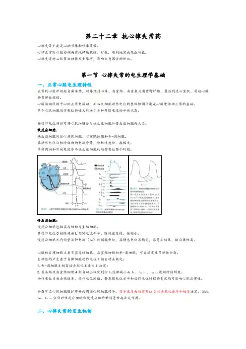 药理学第22章整理