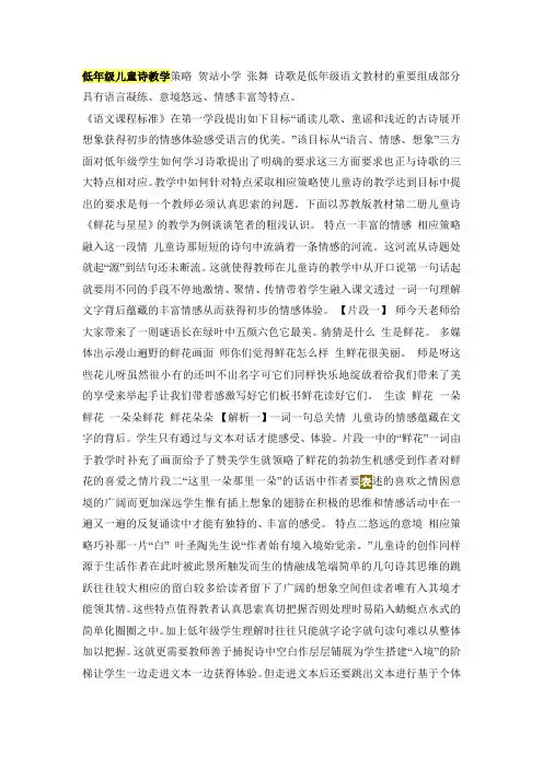 低段诗教课程标准