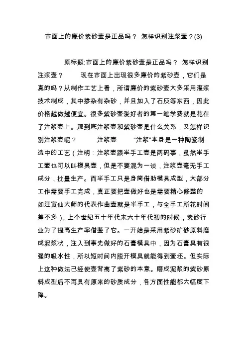 市面上的廉价紫砂壶是正品吗？ 怎样识别注浆壶？(3)