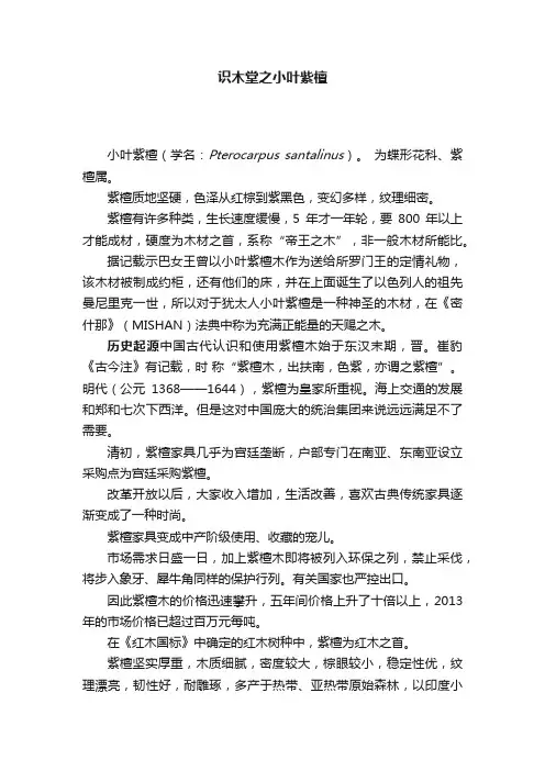 识木堂之小叶紫檀