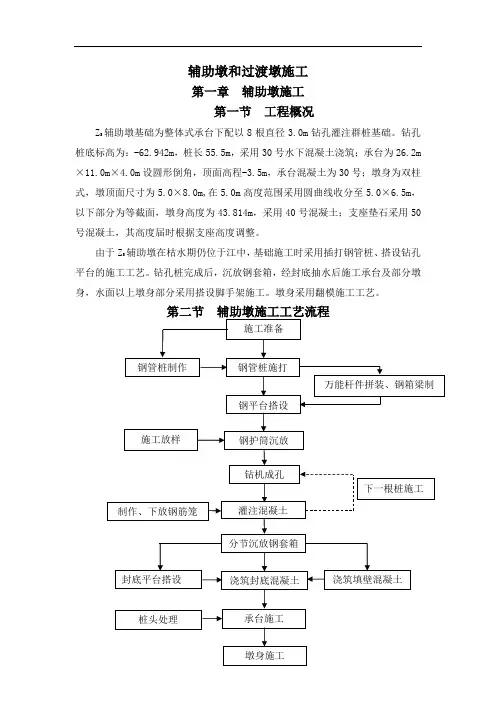 辅助墩和过渡墩施工